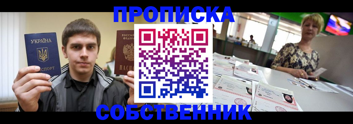 прописка 2025 в Дубовке